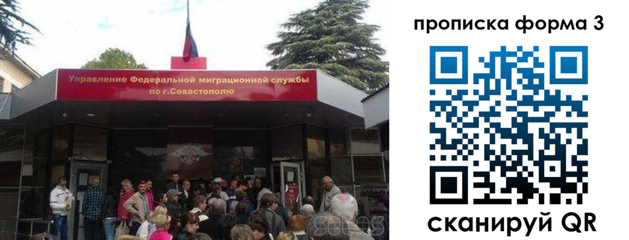 прописка ребенка в Севастополе