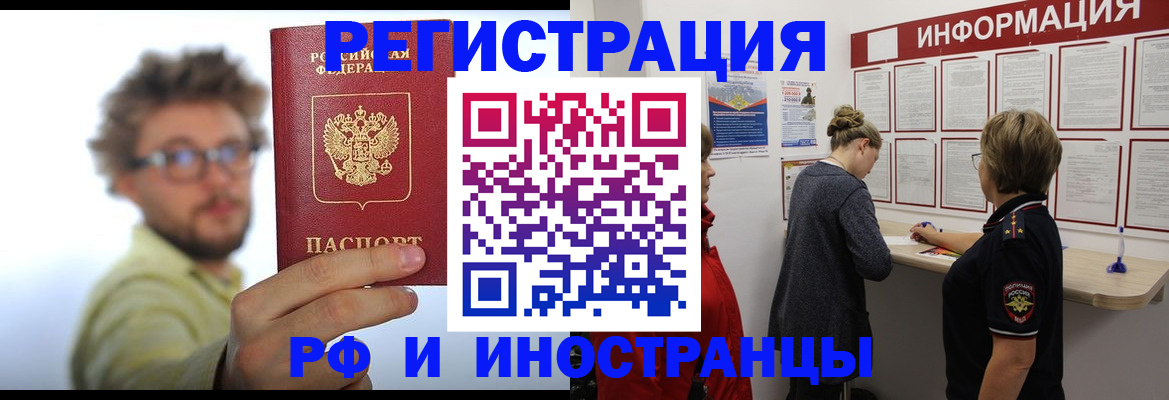 прописка для работы в Севастополе