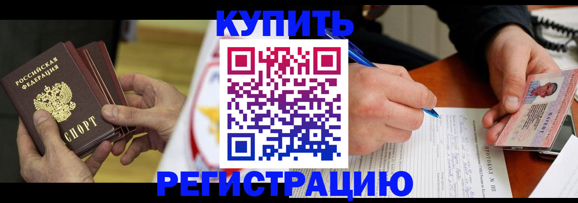 прописка штамп в Севастополе