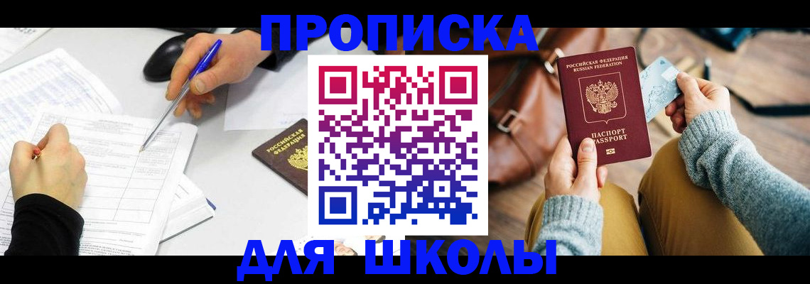 временная регистрация законно в Севастополе