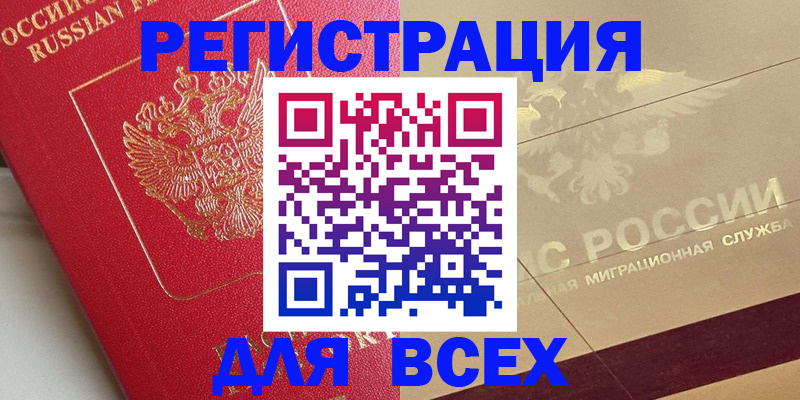 прописка ребенка в Севастополе