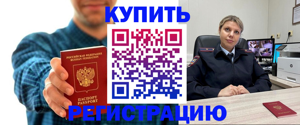 регистрация в Севастополе