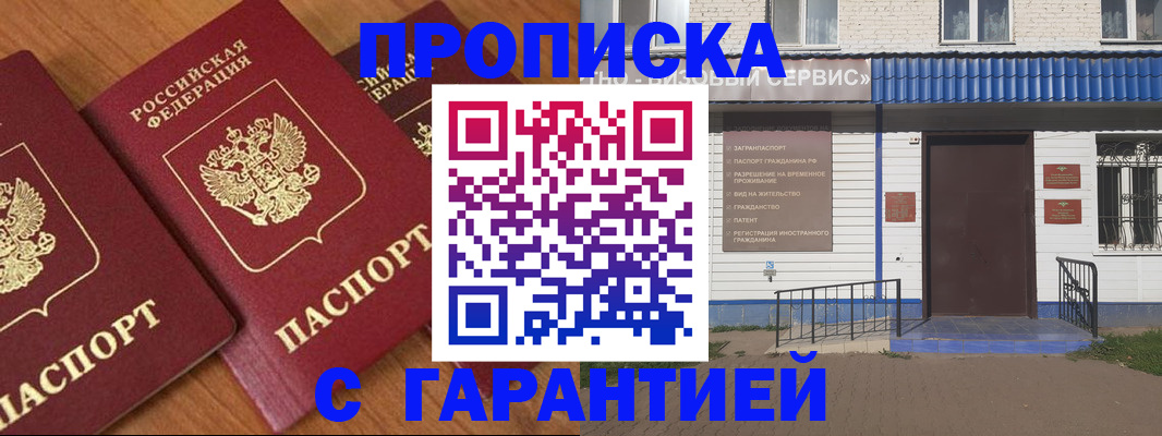 временная регистрация недорого в Севастополе