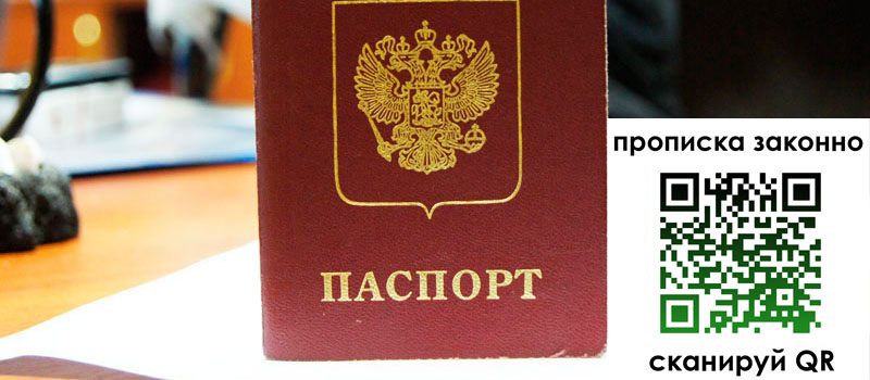 прописка в Севастополе прописка в Севастополе